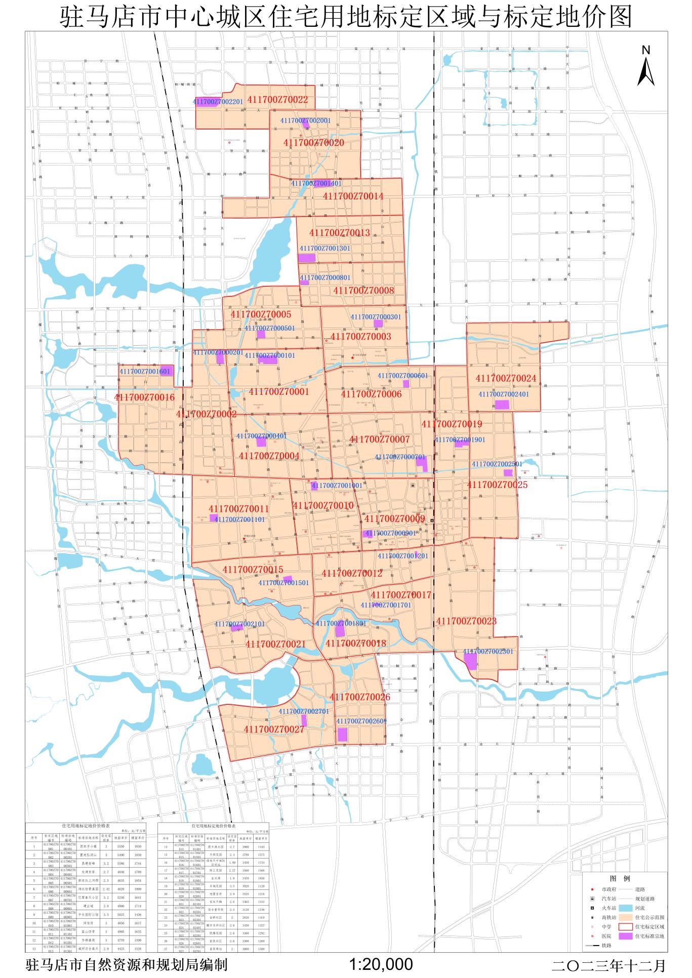 驻马店市人民政府关于公布驻马店市中心城区2023年标定地价体系建设成果的通知(图2)